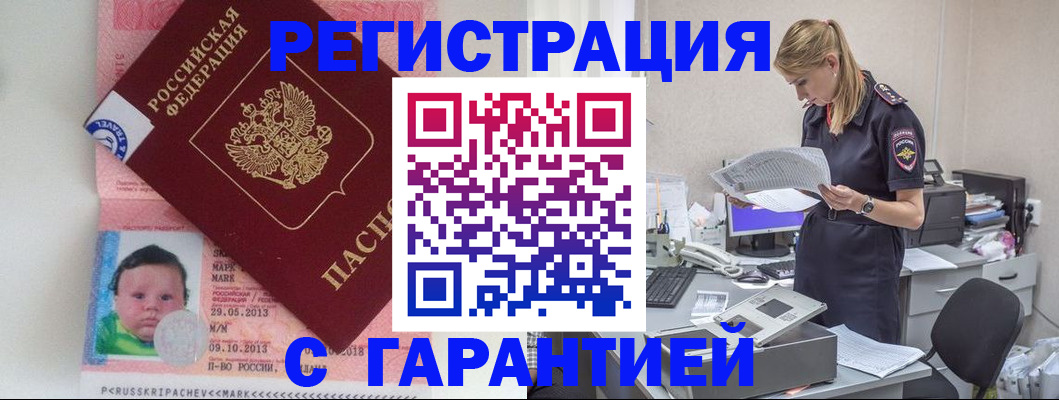 прописка регистрация в Набережных Челнах