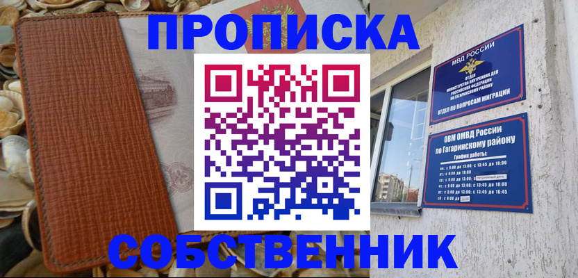прописка для школы в Набережных Челнах