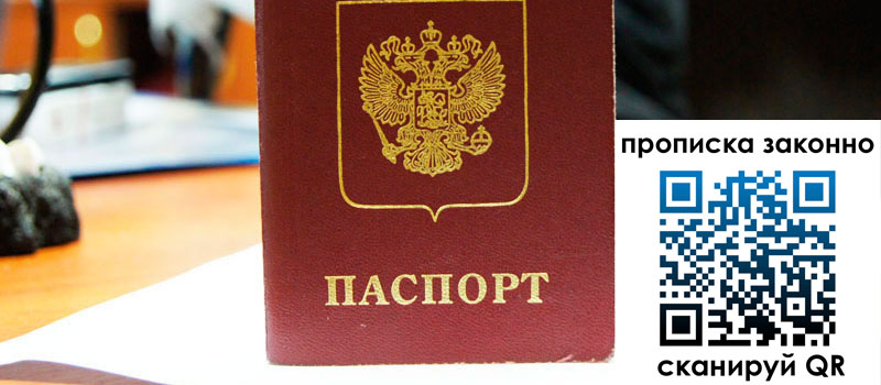 прописка в Набережных Челнах регистрация в Набережных Челнах